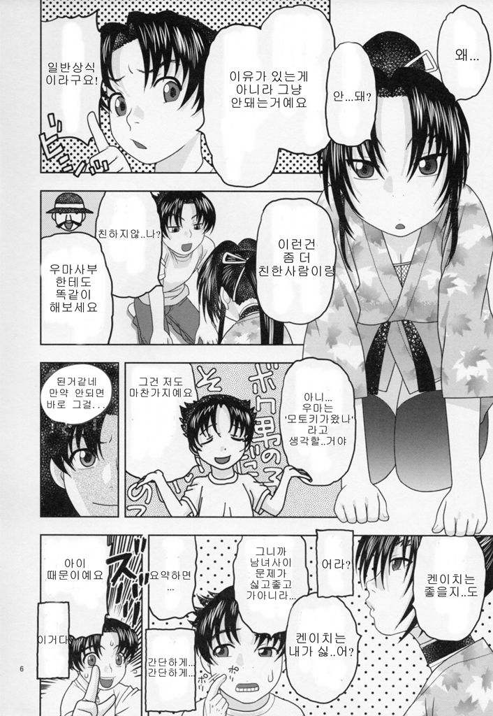 Shigure ni Hoken Taiiku | 시구레 보건 체육 page 5 full