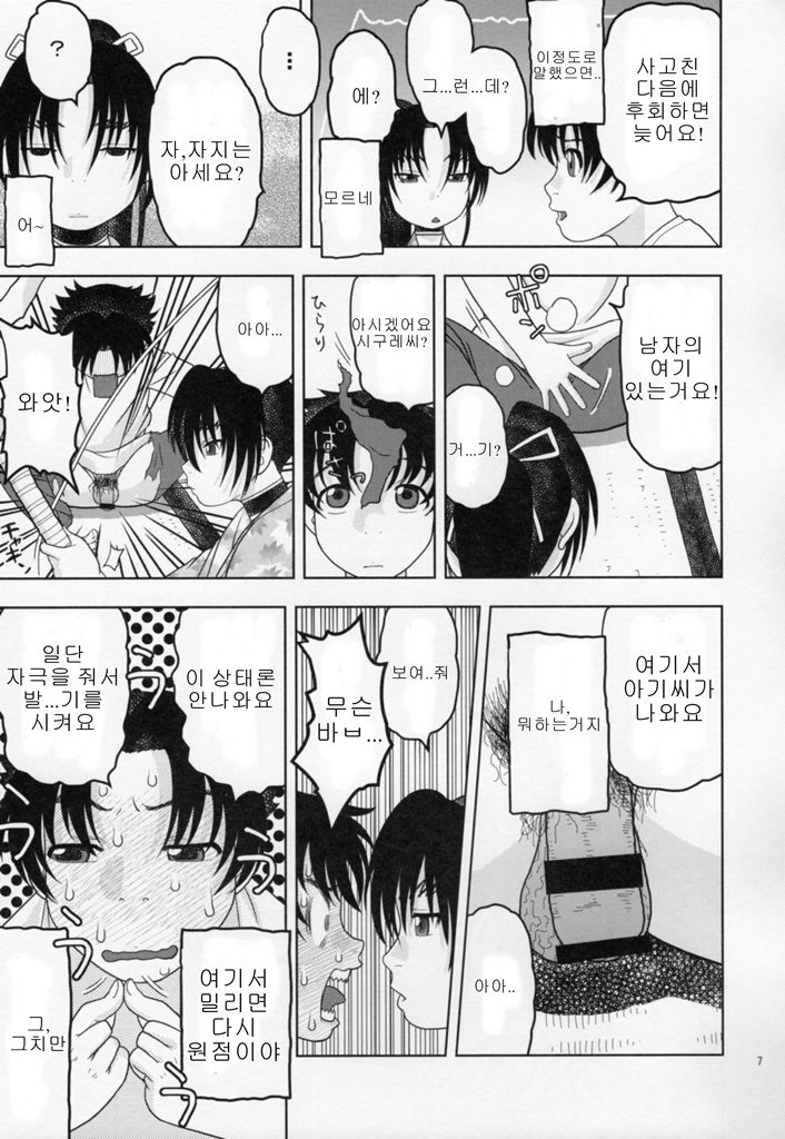 Shigure ni Hoken Taiiku | 시구레 보건 체육 page 6 full