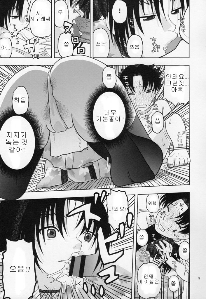Shigure ni Hoken Taiiku | 시구레 보건 체육 page 8 full