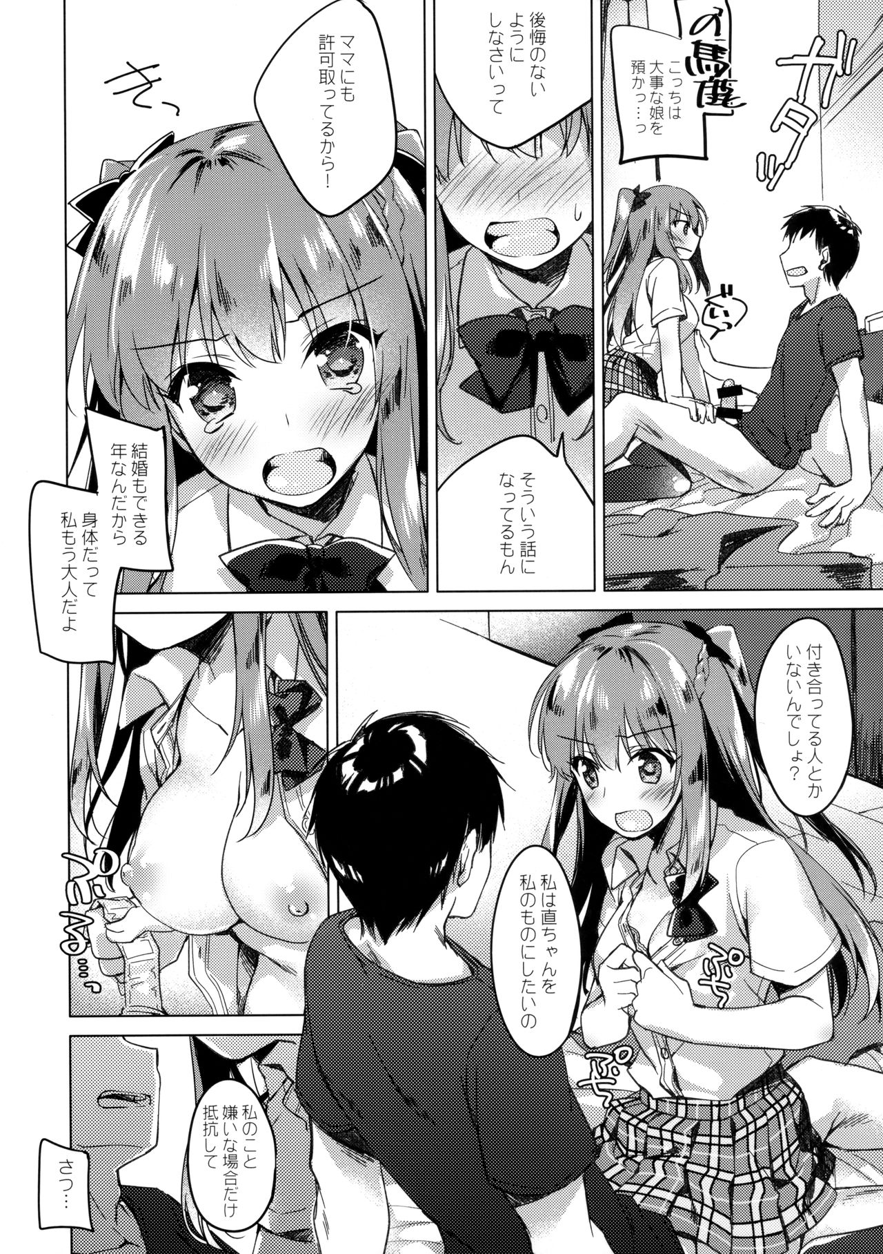 Maybe I Love You page 11 full