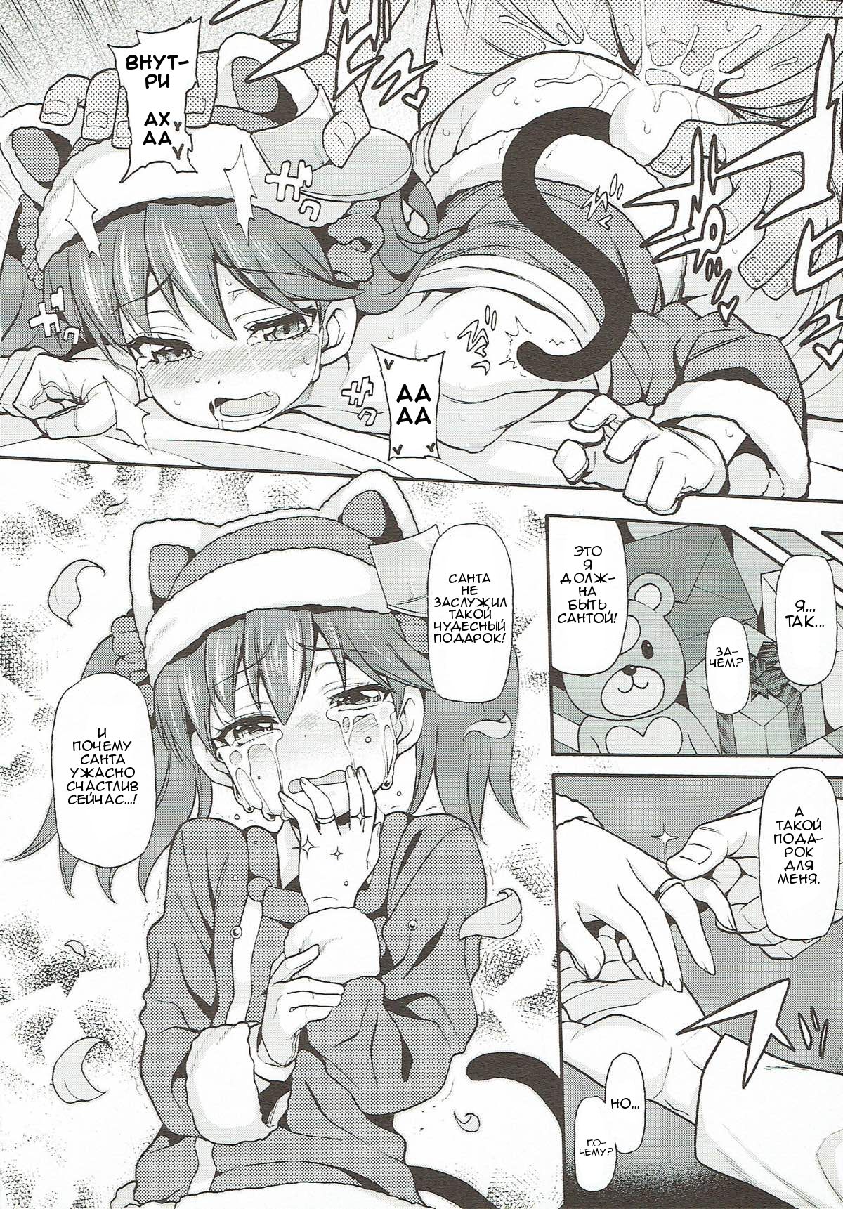 Koi suru Otome no Horizon Line ~X'mas RJ Hen~ page 11 full