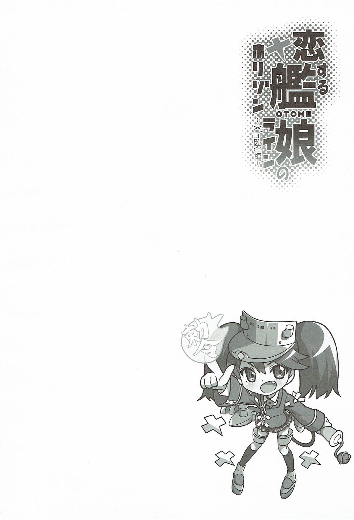 Koi suru Otome no Horizon Line ~X'mas RJ Hen~ page 3 full