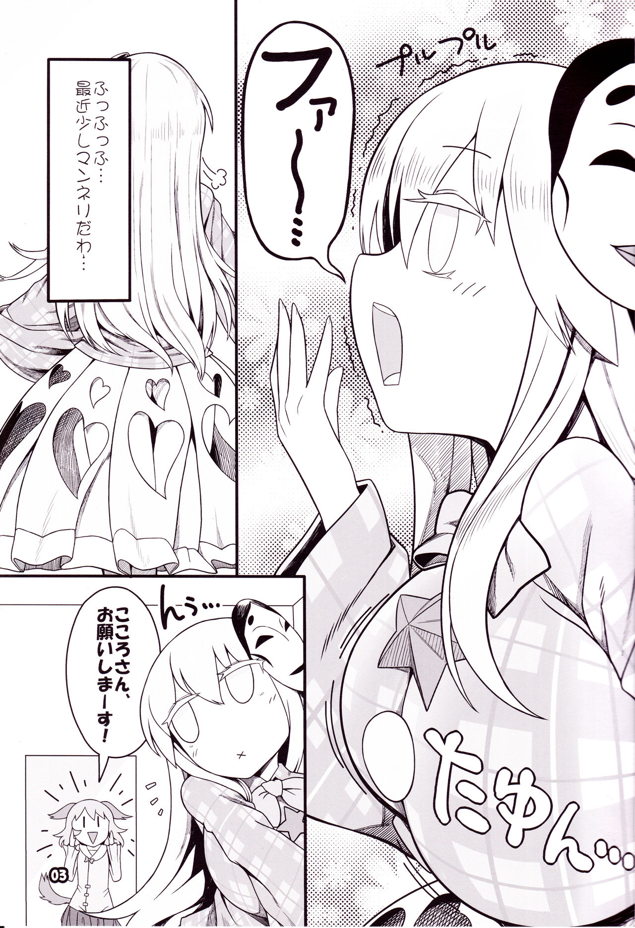 Kokoro Odoru page 2 full