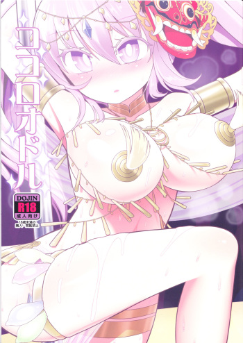 (C92) [Yashiya (YASSY)] Kokoro Odoru (Touhou Project) cover