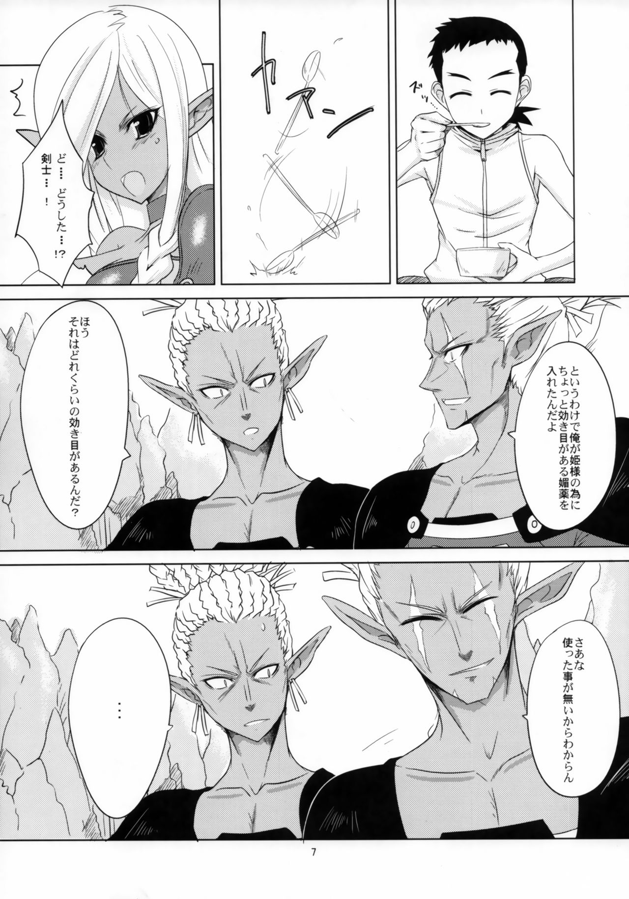 Yojouhan  Isekai no Kasshoku to Megane page 6 full