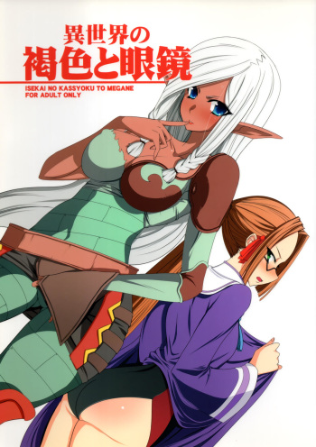 (C77) Yojouhan (Shijou Sadafumi)] Isekai no Kasshoku to Megane (Isekai no Seikishi Monogatari) cover