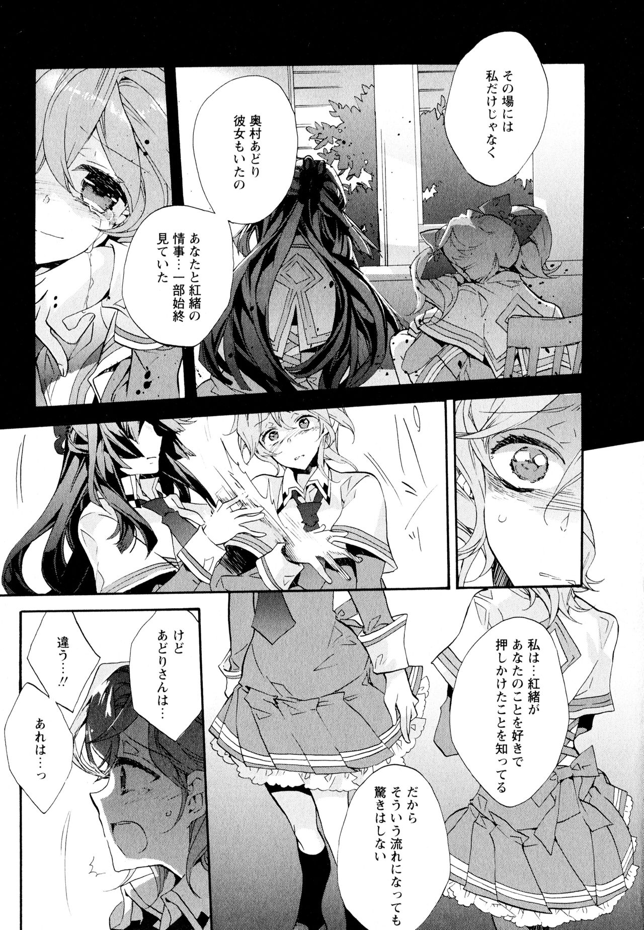 Aya Yuri Vol. 11 page 11 full