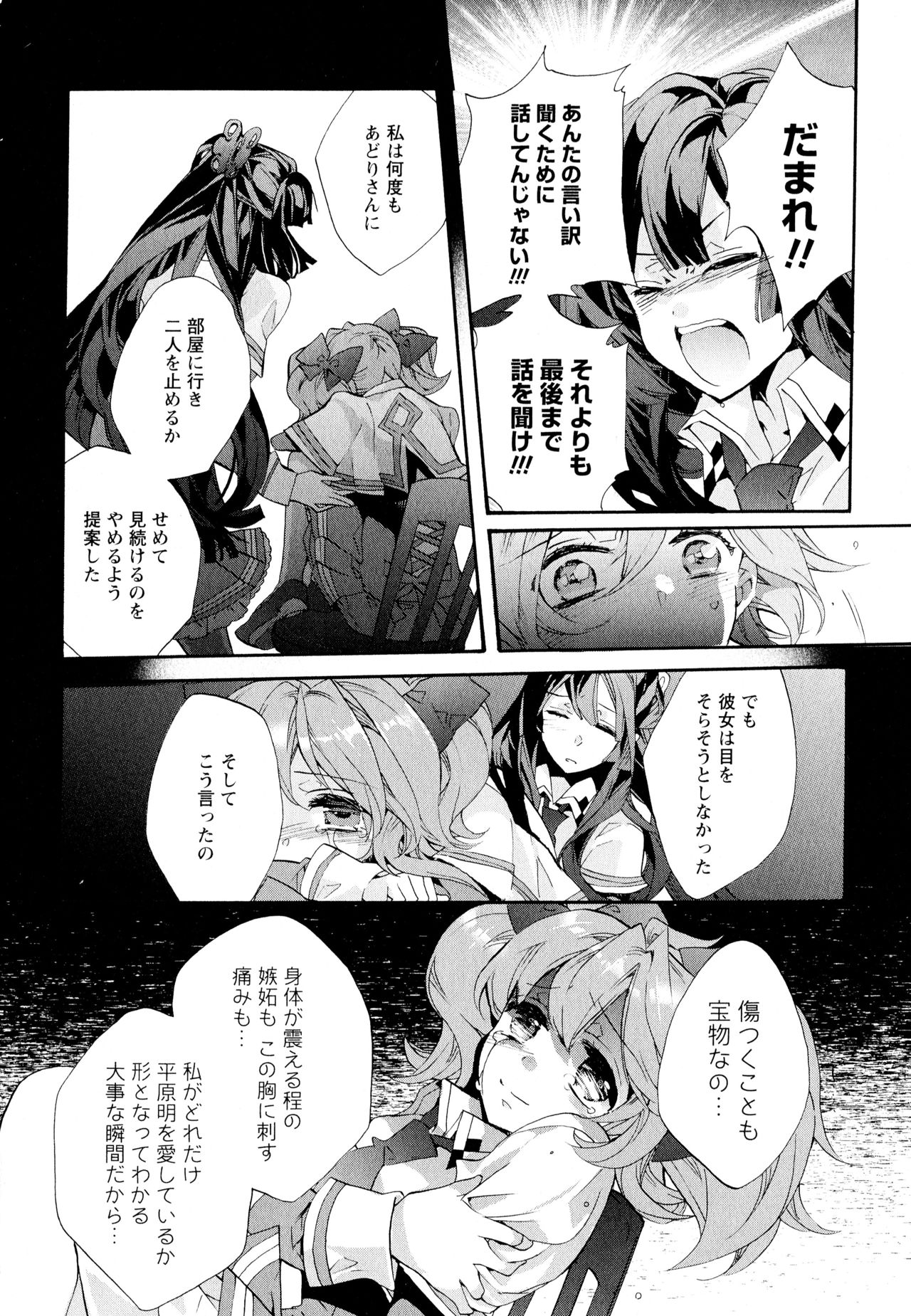 Aya Yuri Vol. 11 page 12 full