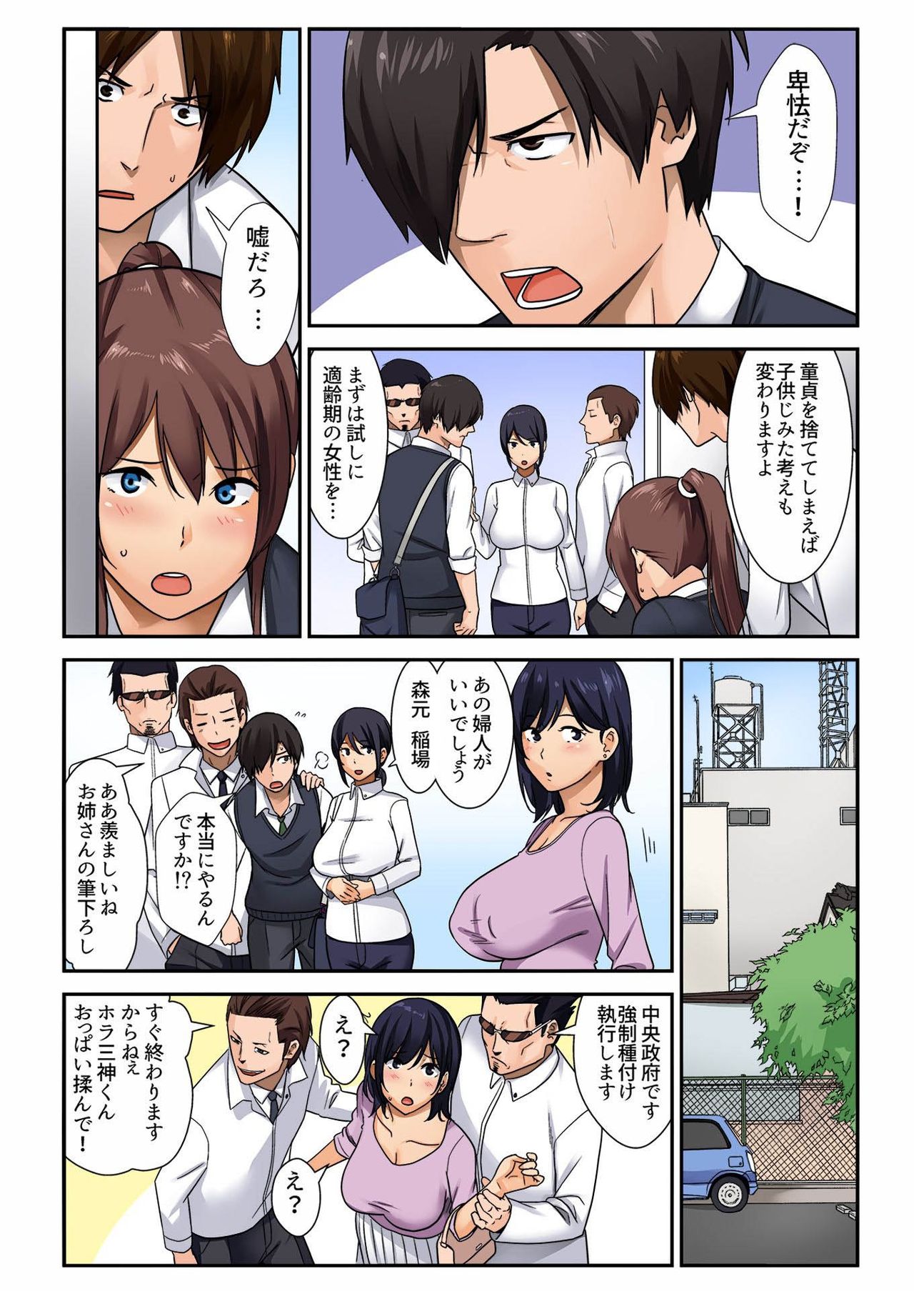 BANANAMATE Vol. 17 page 10 full