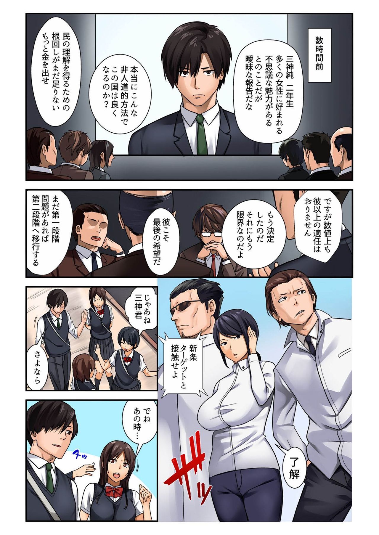 BANANAMATE Vol. 17 page 6 full