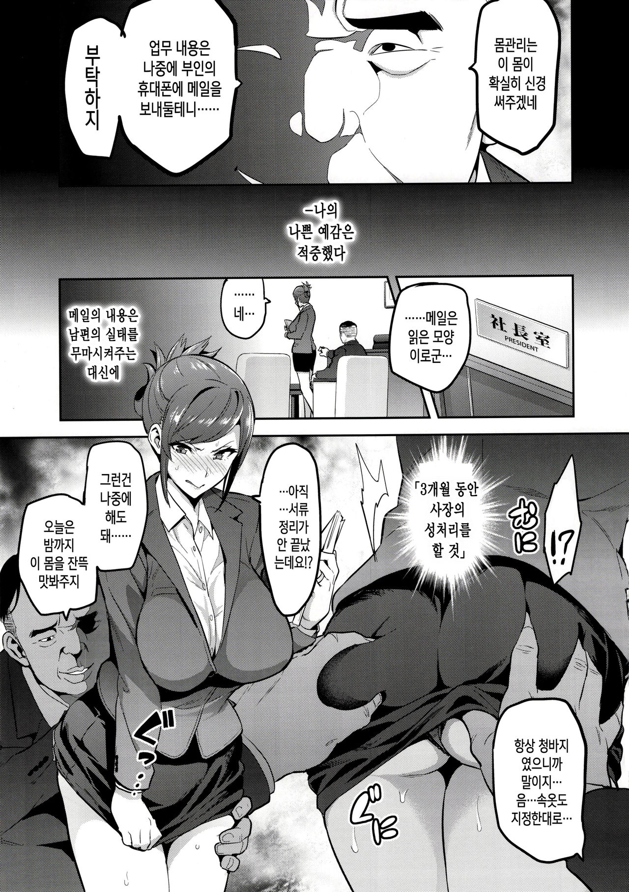 Himawari wa Yoru ni Saku | 해바라기는 밤에 핀다 page 11 full