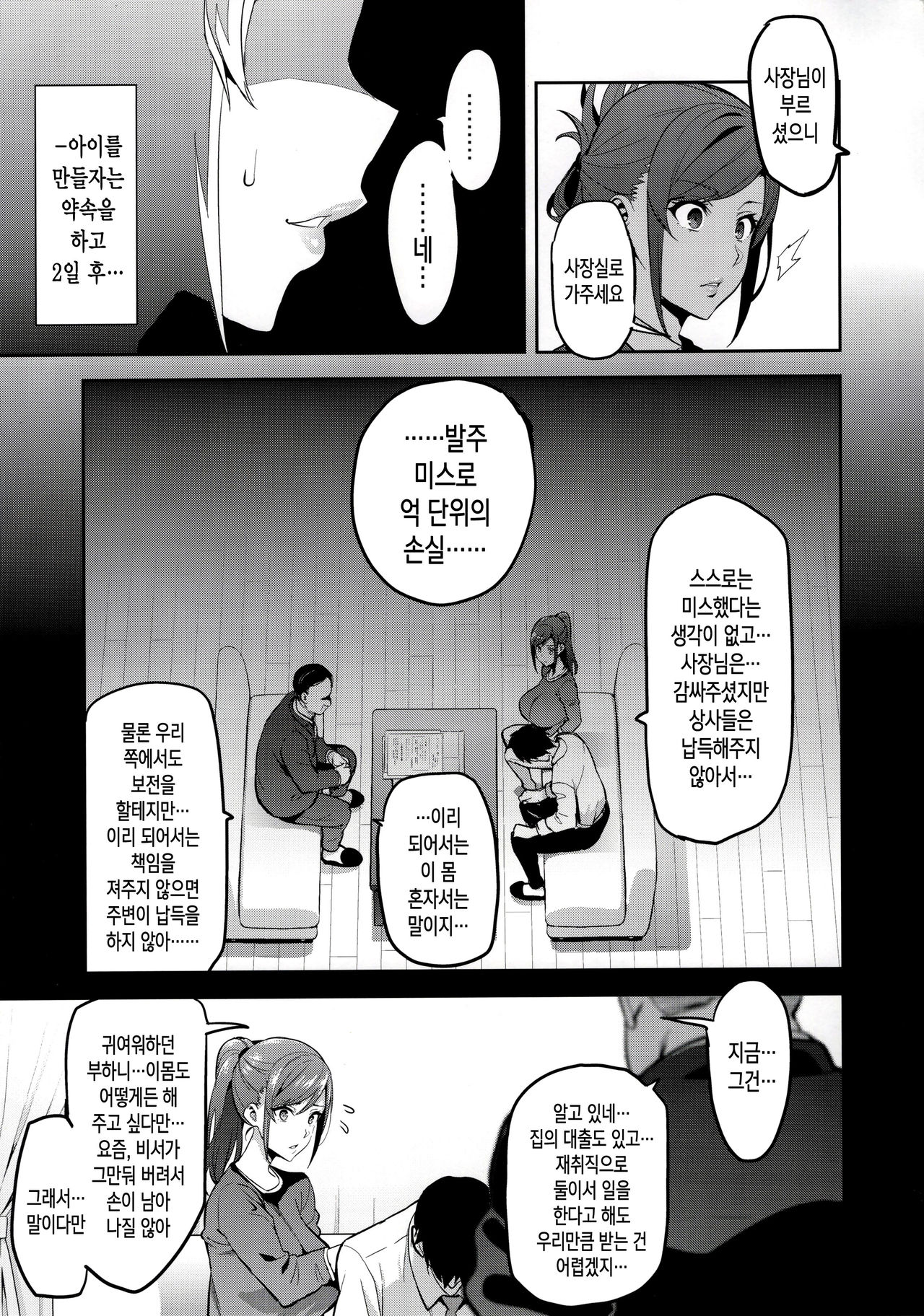 Himawari wa Yoru ni Saku | 해바라기는 밤에 핀다 page 9 full