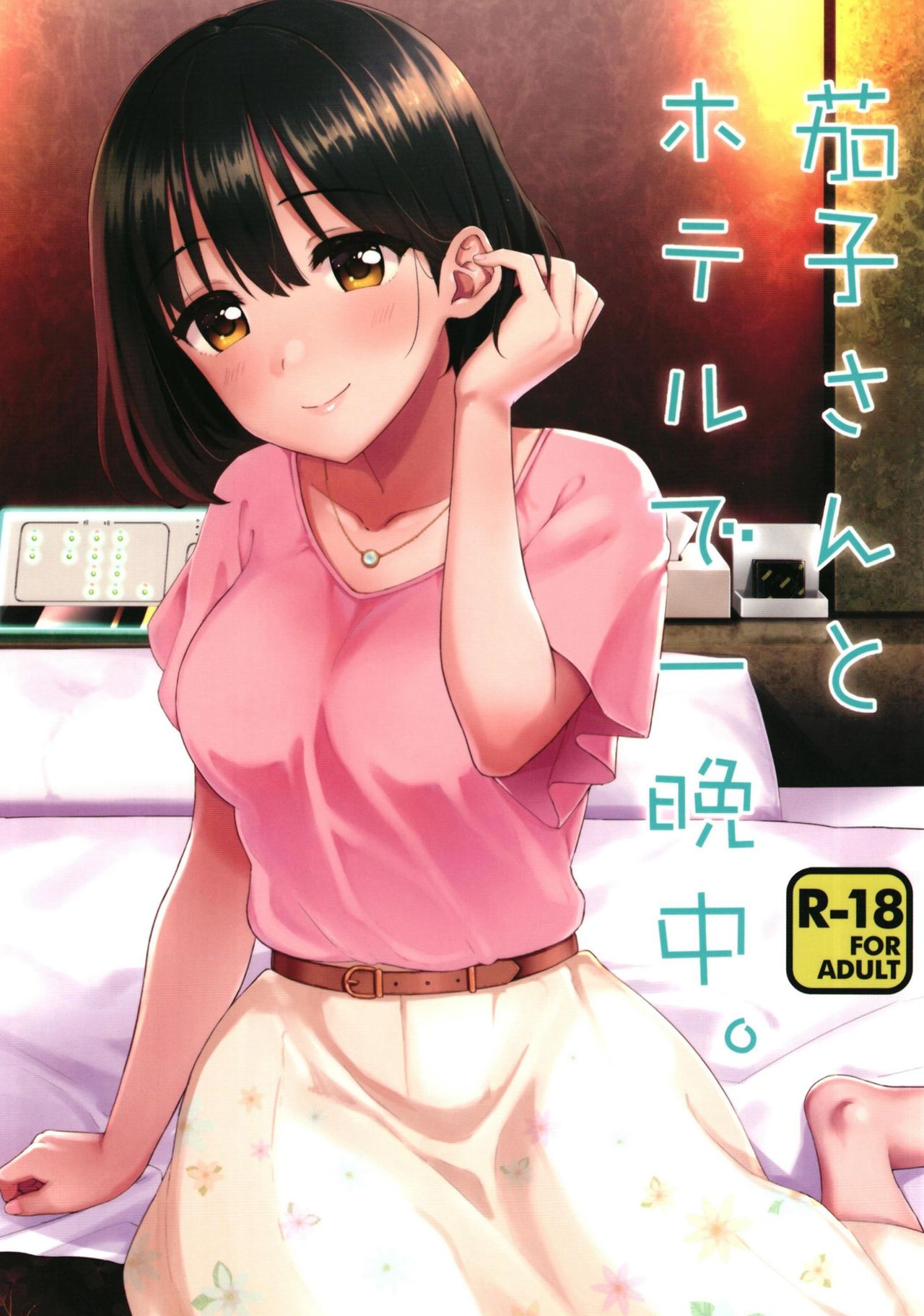 Kako-san to Hotel de Hitobanjuu. page 1 full