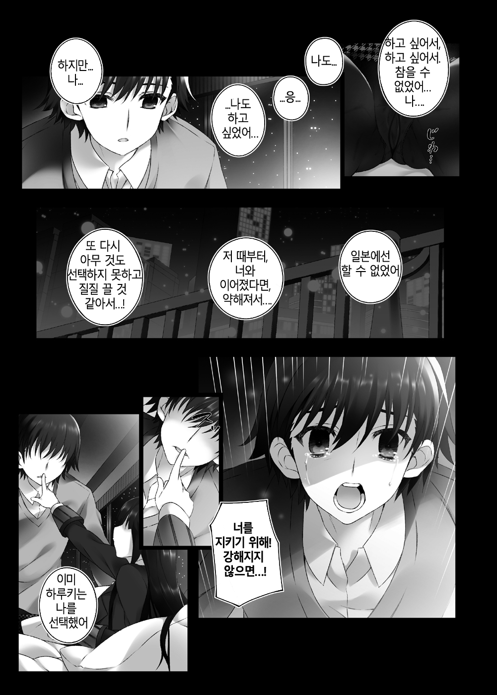 Touma Kazusa no Hajimaru Mirai page 11 full