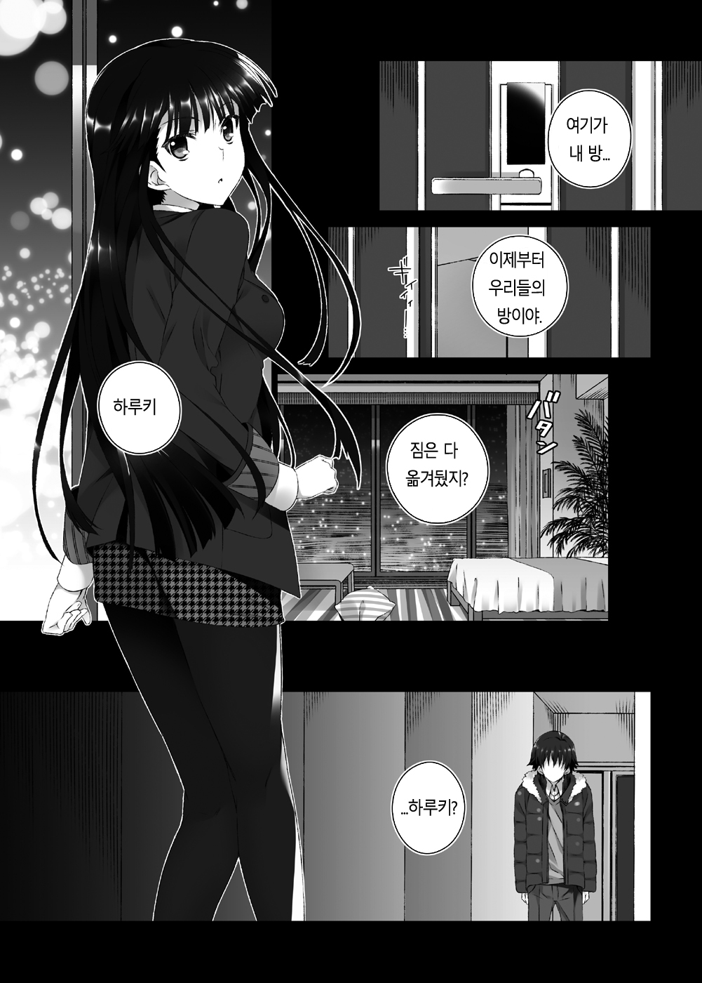Touma Kazusa no Hajimaru Mirai page 5 full