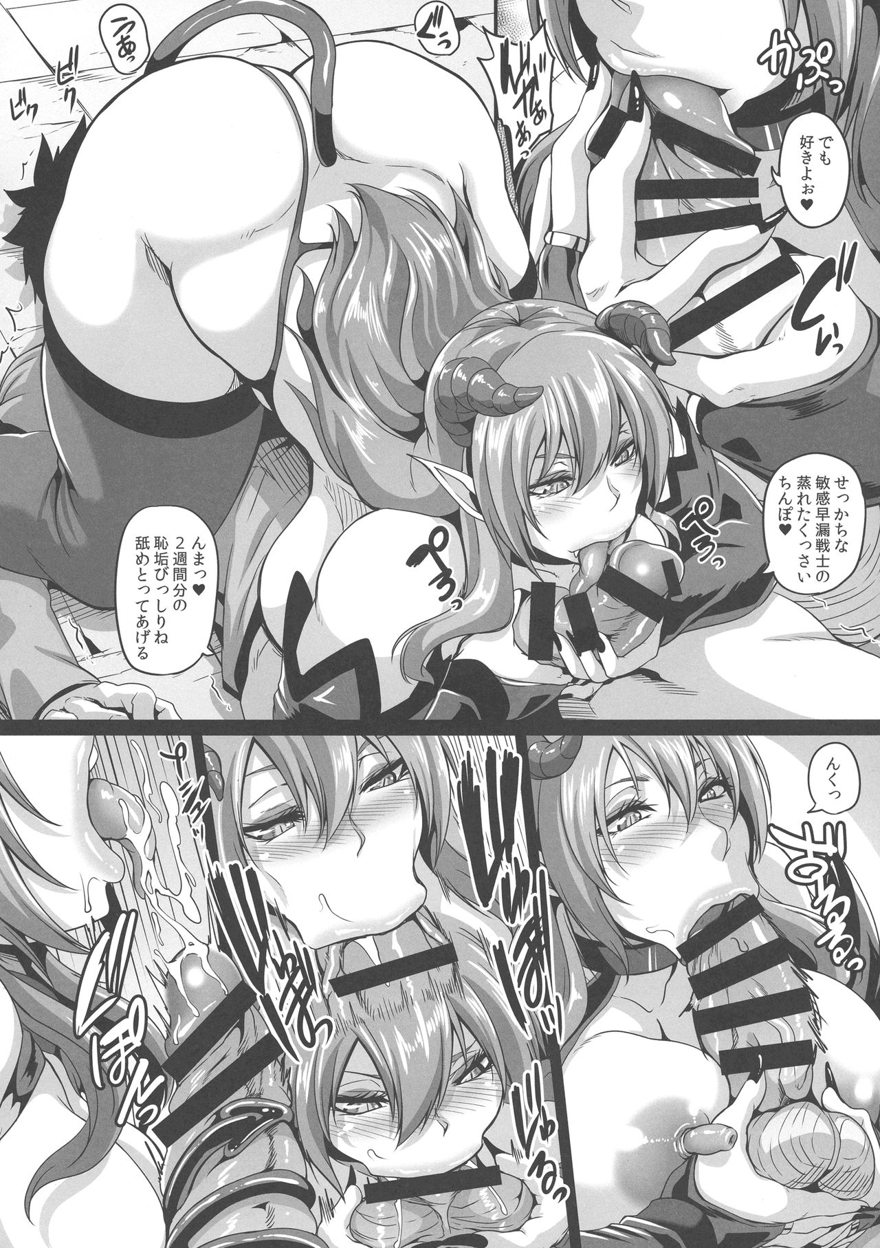 Inma Kyuusei page 8 full