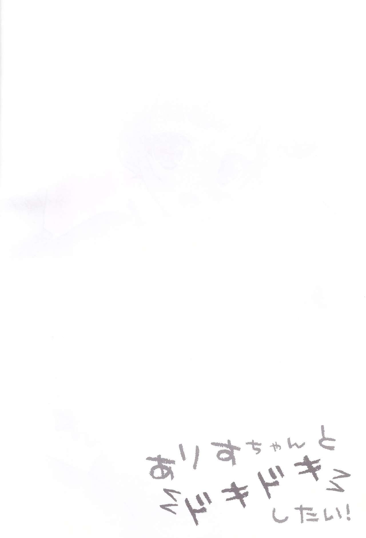 Alice-chan to Dokidoki Shitai! page 4 full