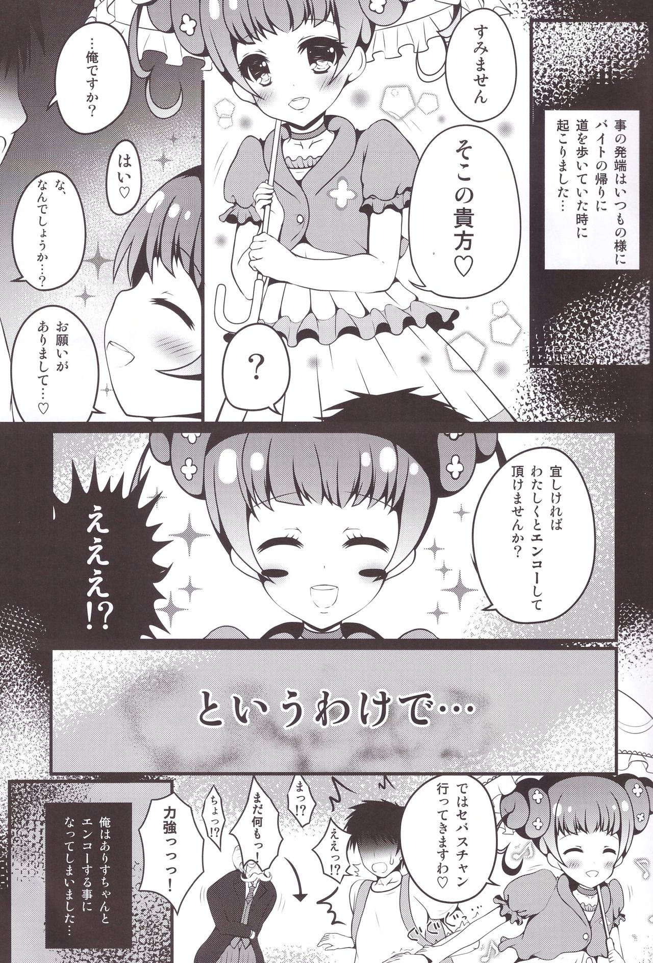 Alice-chan to Dokidoki Shitai! page 5 full