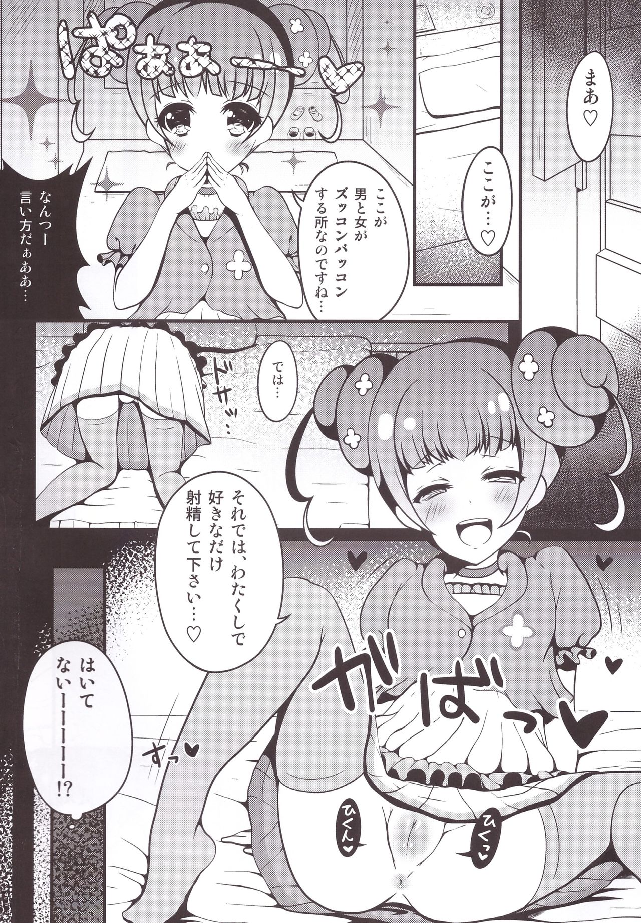 Alice-chan to Dokidoki Shitai! page 6 full