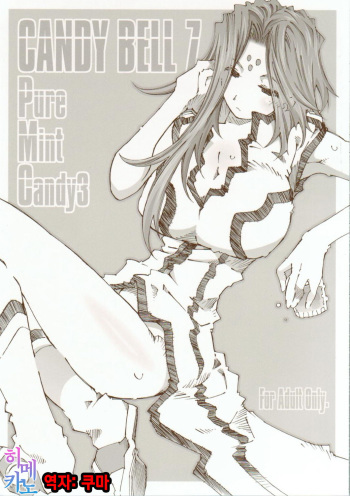 (C77) [RPG Company (Toumi Haruka)] Candy Bell 7 -Pure Mint Candy 3- (Ah! My Goddess) [Korean] [팀☆데레마스] cover