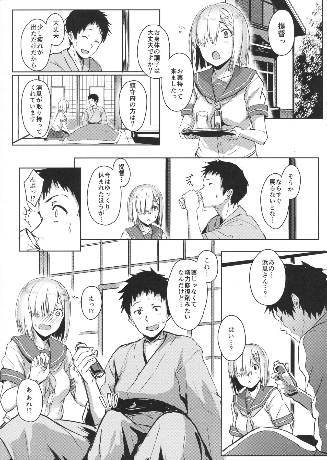Hamakaze ni okuchi de nuitemorau hon page 2 full