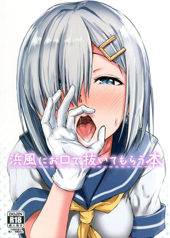 (C93) [Aoi Dennou (Aoi Tiduru)] Hamakaze ni okuchi de nuitemorau hon (Kantai Collection -KanColle-) cover