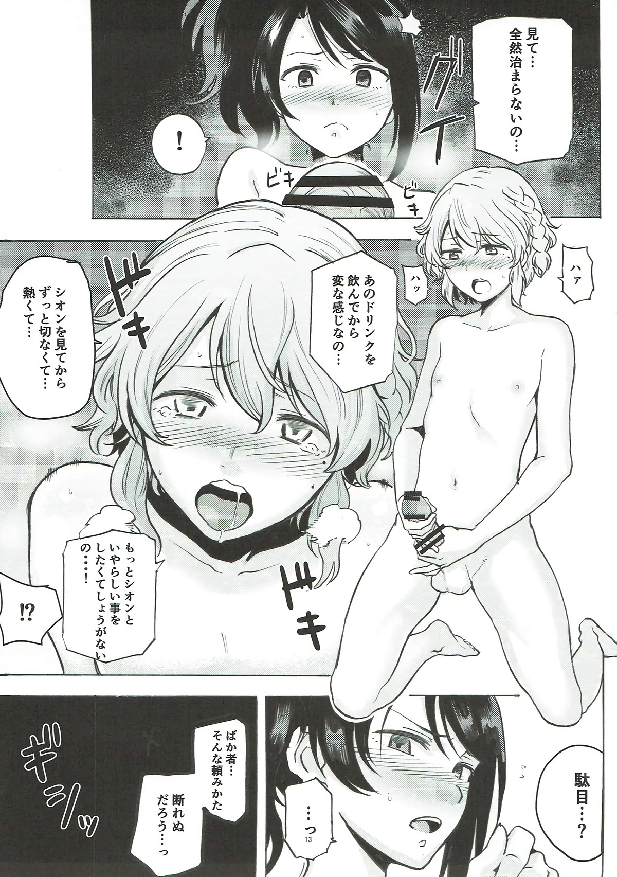 Dressing Panic page 12 full