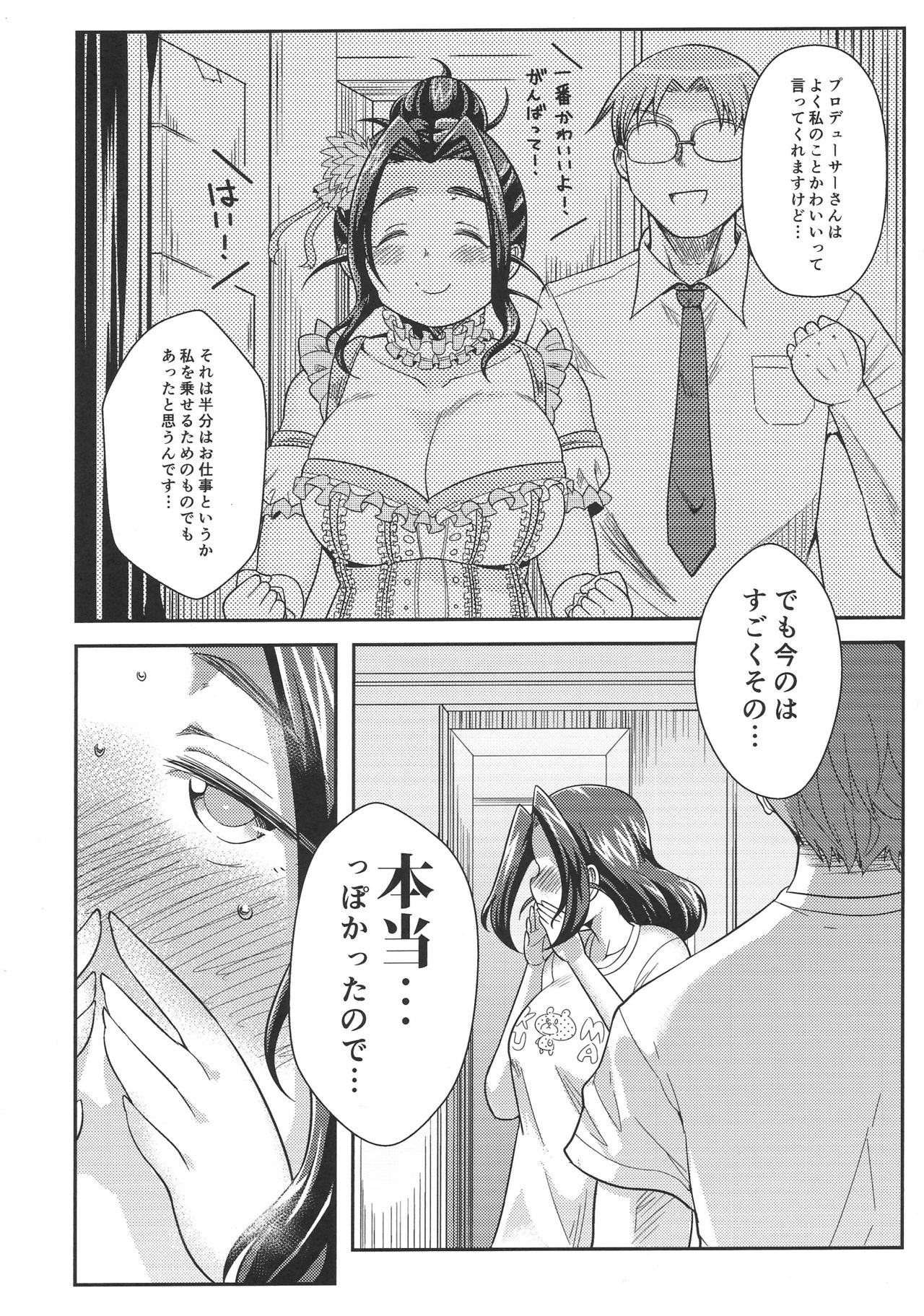 Punyofuwa Sweetie page 11 full