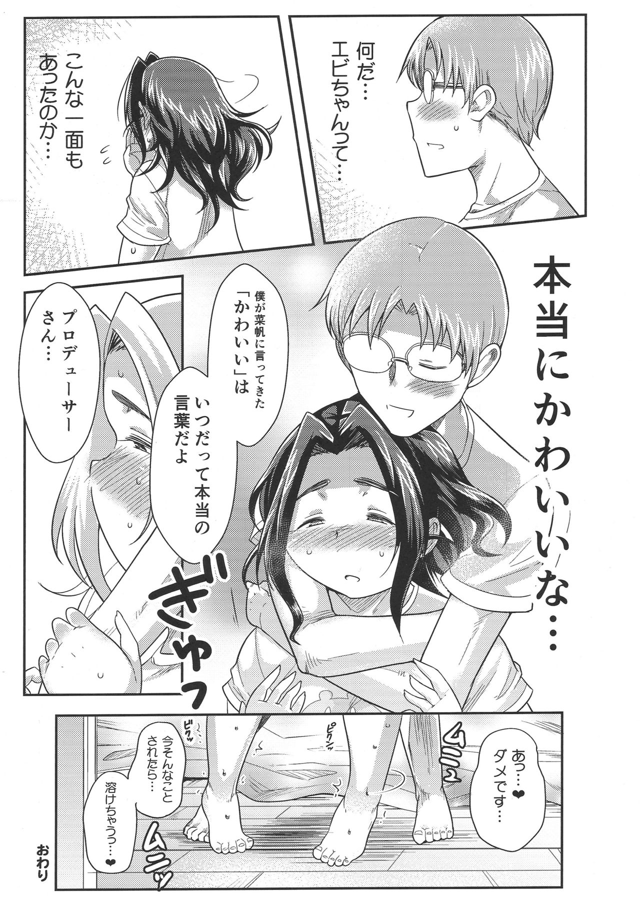 Punyofuwa Sweetie page 12 full