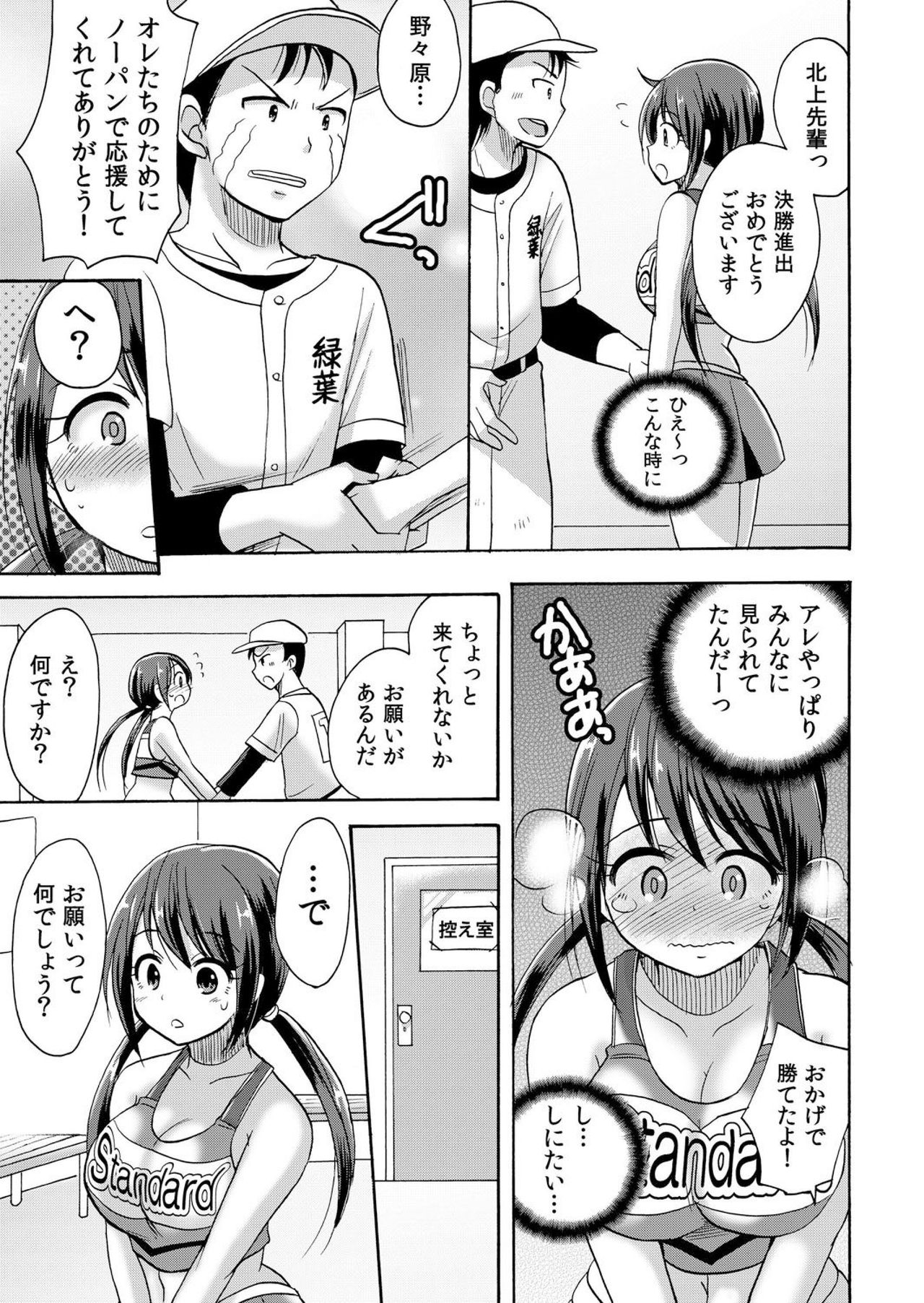 No-pan Cheer Girl! ~Kaikyaku Kupaa de Ore no Yaruki mo Asoko mo Binbin! Vol. 1 page 10 full