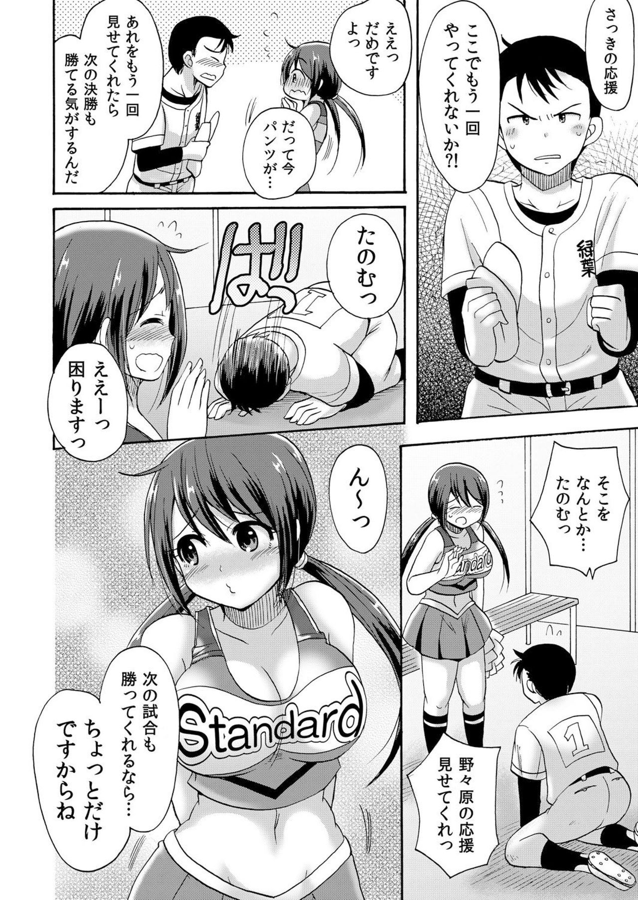 No-pan Cheer Girl! ~Kaikyaku Kupaa de Ore no Yaruki mo Asoko mo Binbin! Vol. 1 page 11 full