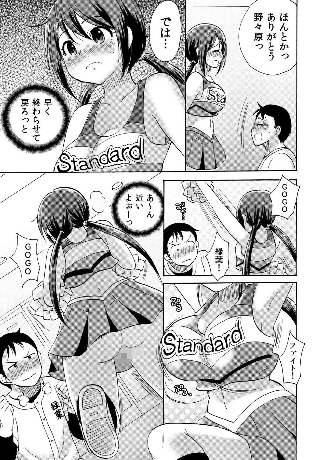 No-pan Cheer Girl! ~Kaikyaku Kupaa de Ore no Yaruki mo Asoko mo Binbin! Vol. 1 page 12 full