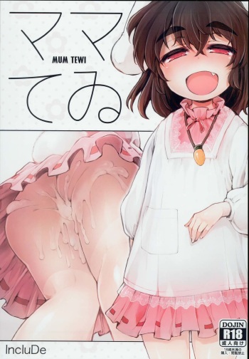 (C93) [IncluDe (Foolest)] Mum Tewi (Touhou Project) cover