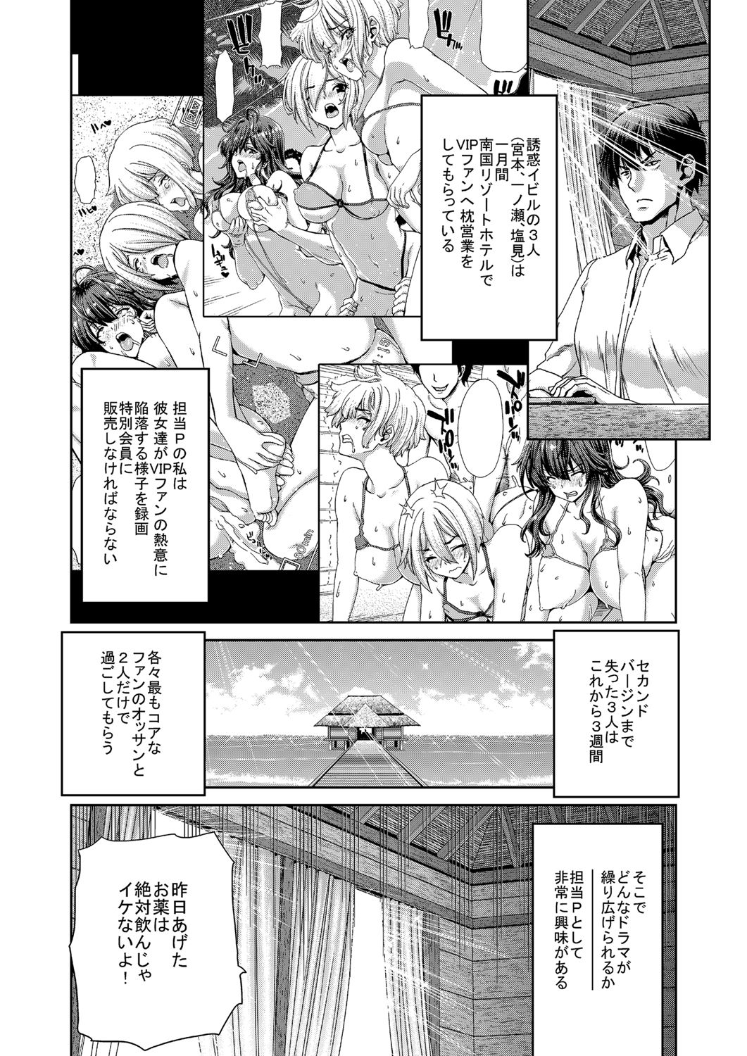 Zoku Idol no Egao wa Kimeseku de Kegareteru Miyamoto Frederica Hen page 5 full