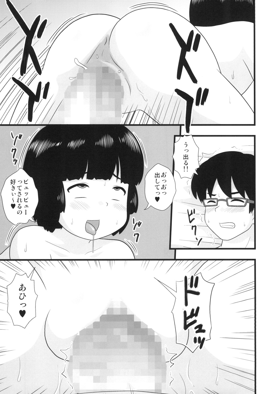 Tonari no Heya no Shougakusei 2 page 11 full