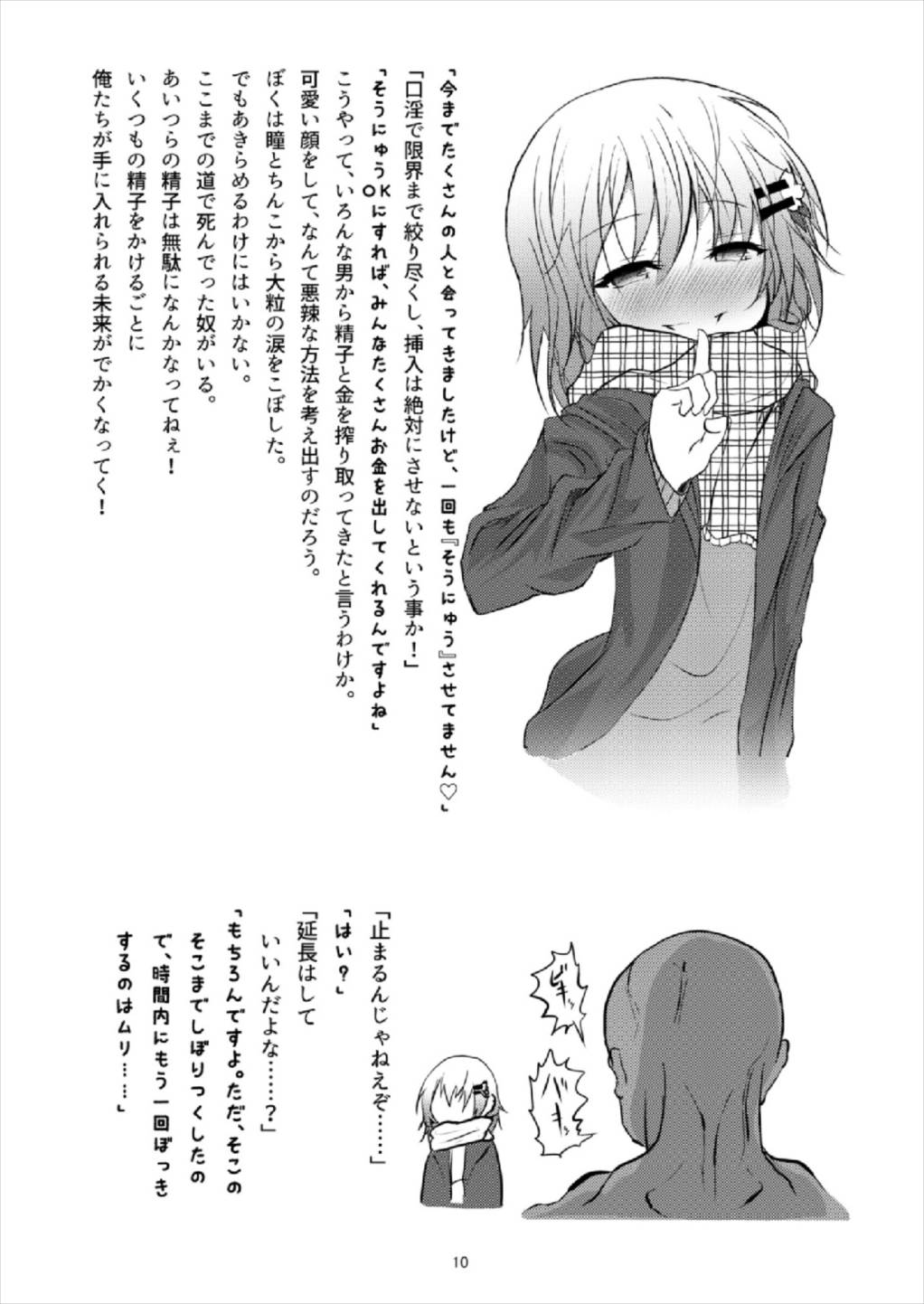 Bicth JK fuu Cocoa-kun  no Enkou Bon page 10 full