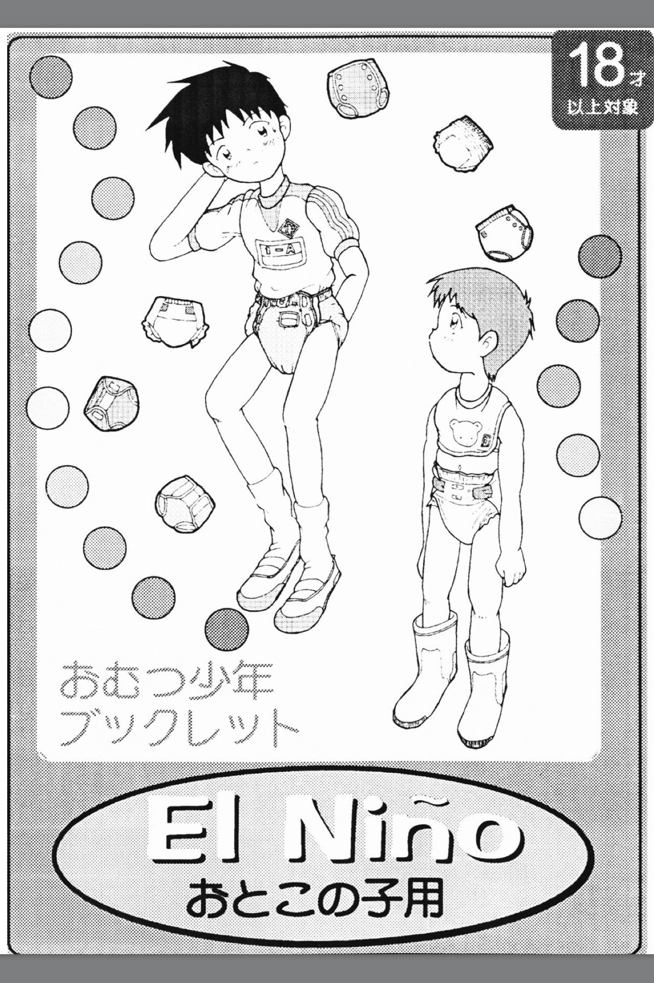 Omutsu Shounen Booklet - El Niño page 1 full