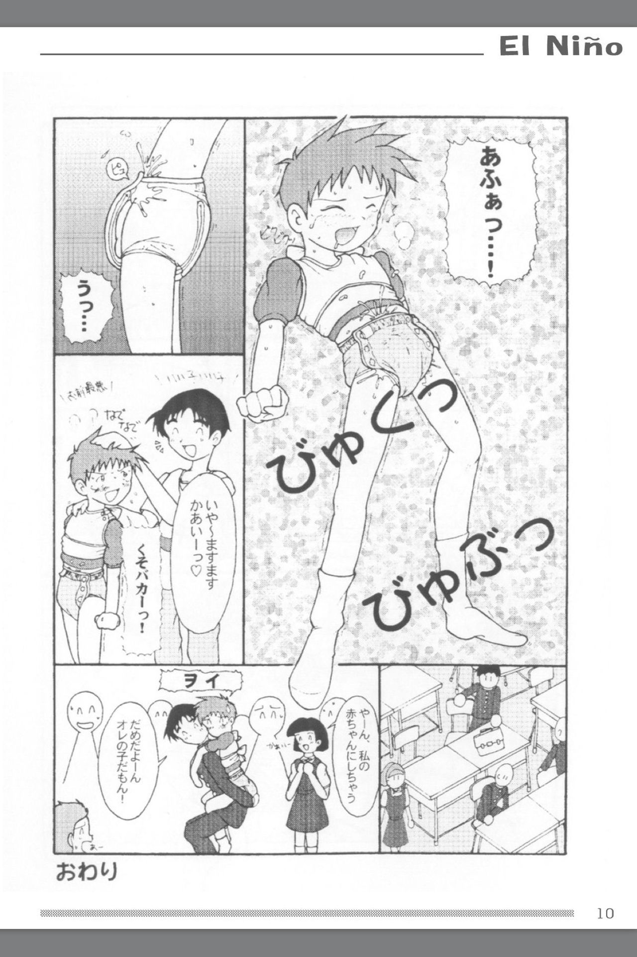 Omutsu Shounen Booklet - El Niño page 11 full