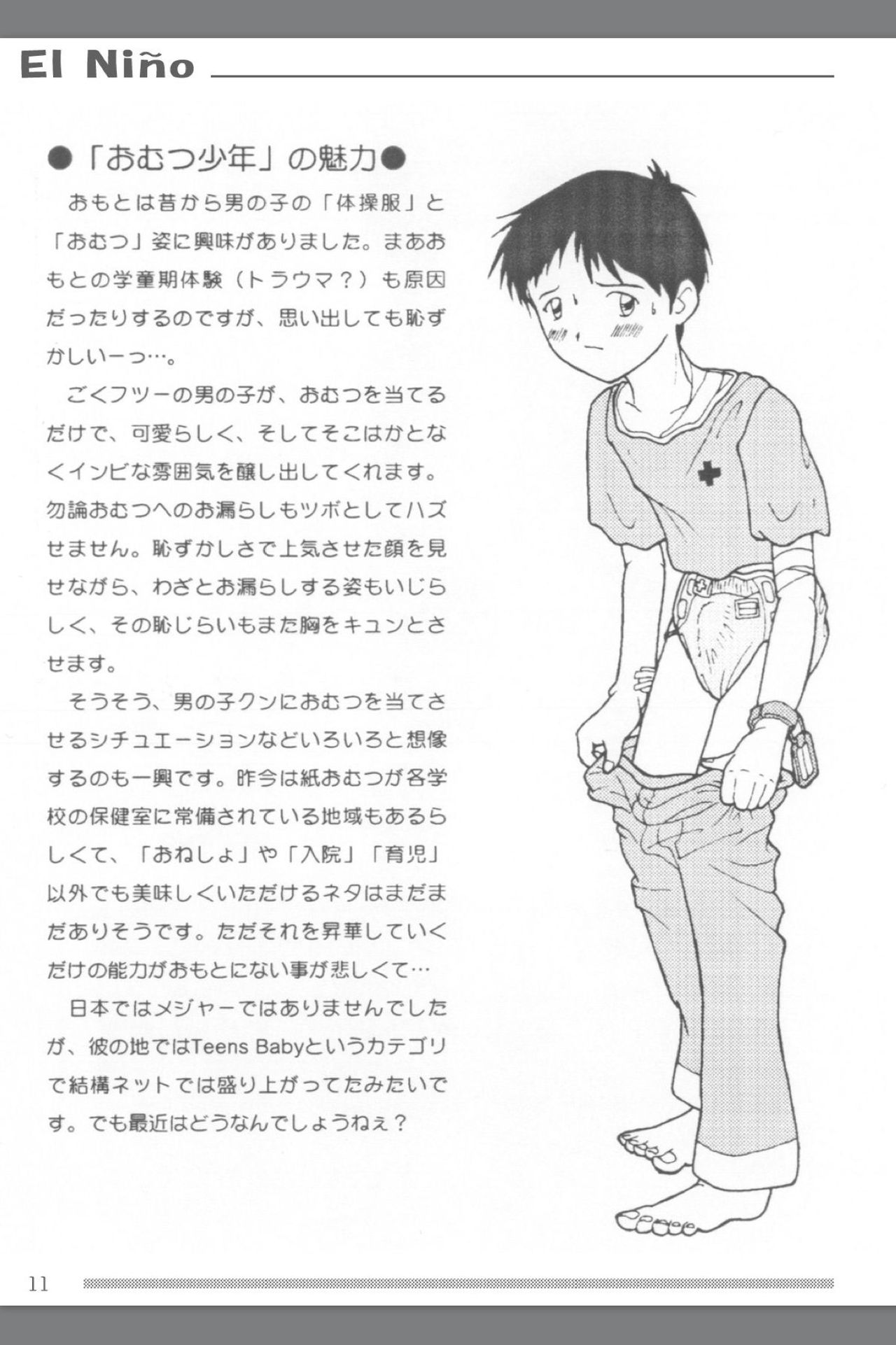 Omutsu Shounen Booklet - El Niño page 12 full