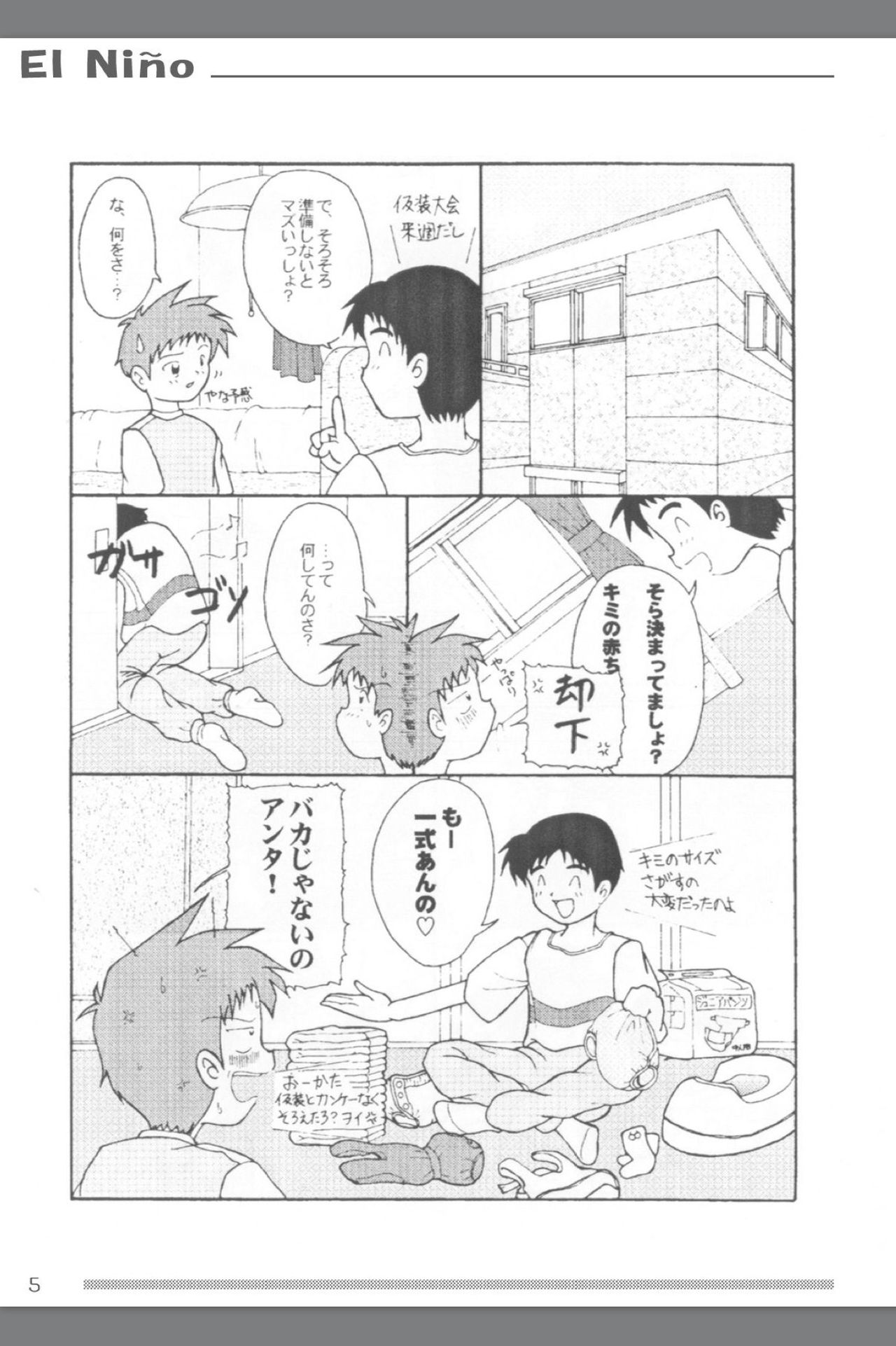 Omutsu Shounen Booklet - El Niño page 6 full