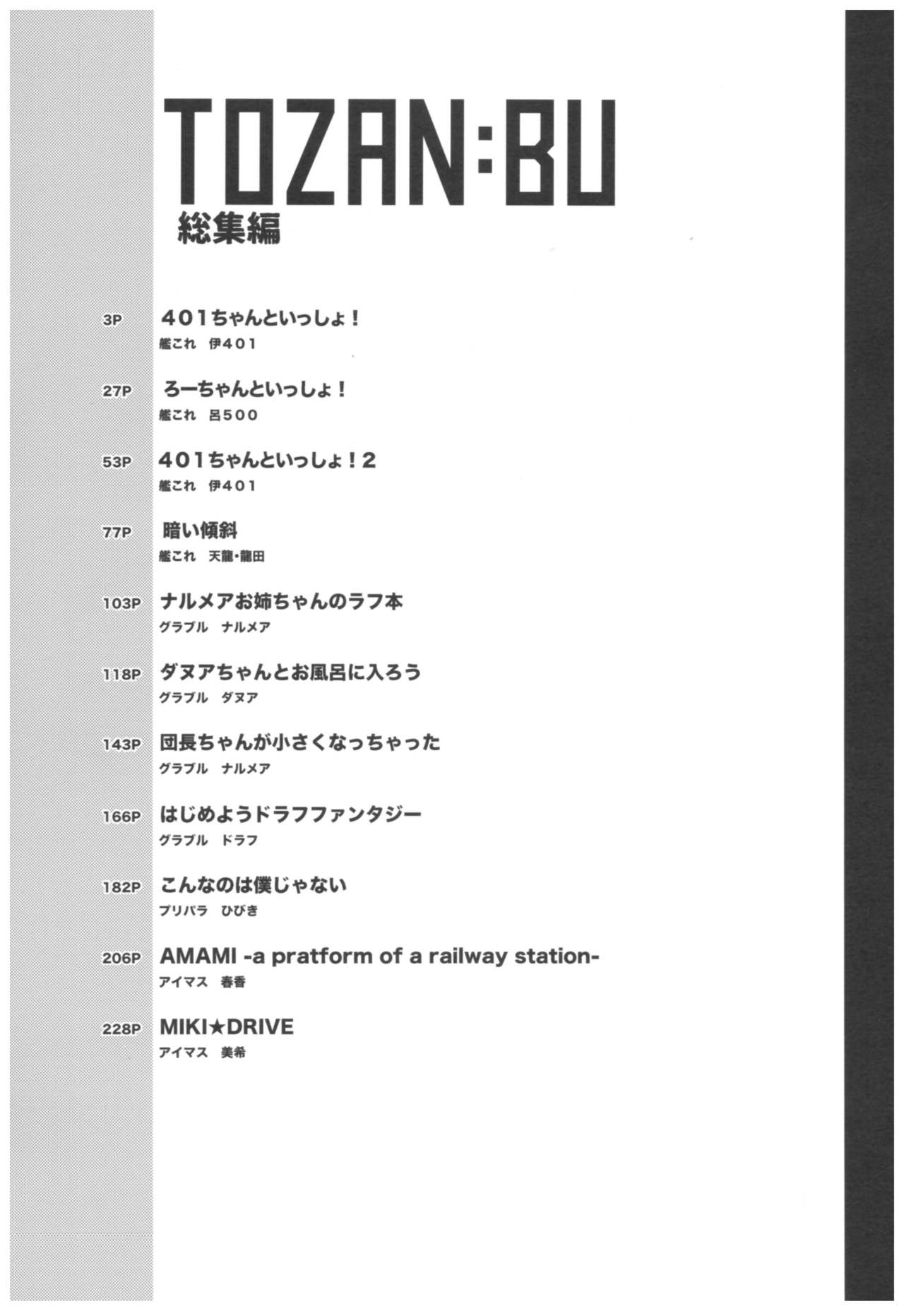 TOZAN:BU Soushuuhen page 2 full