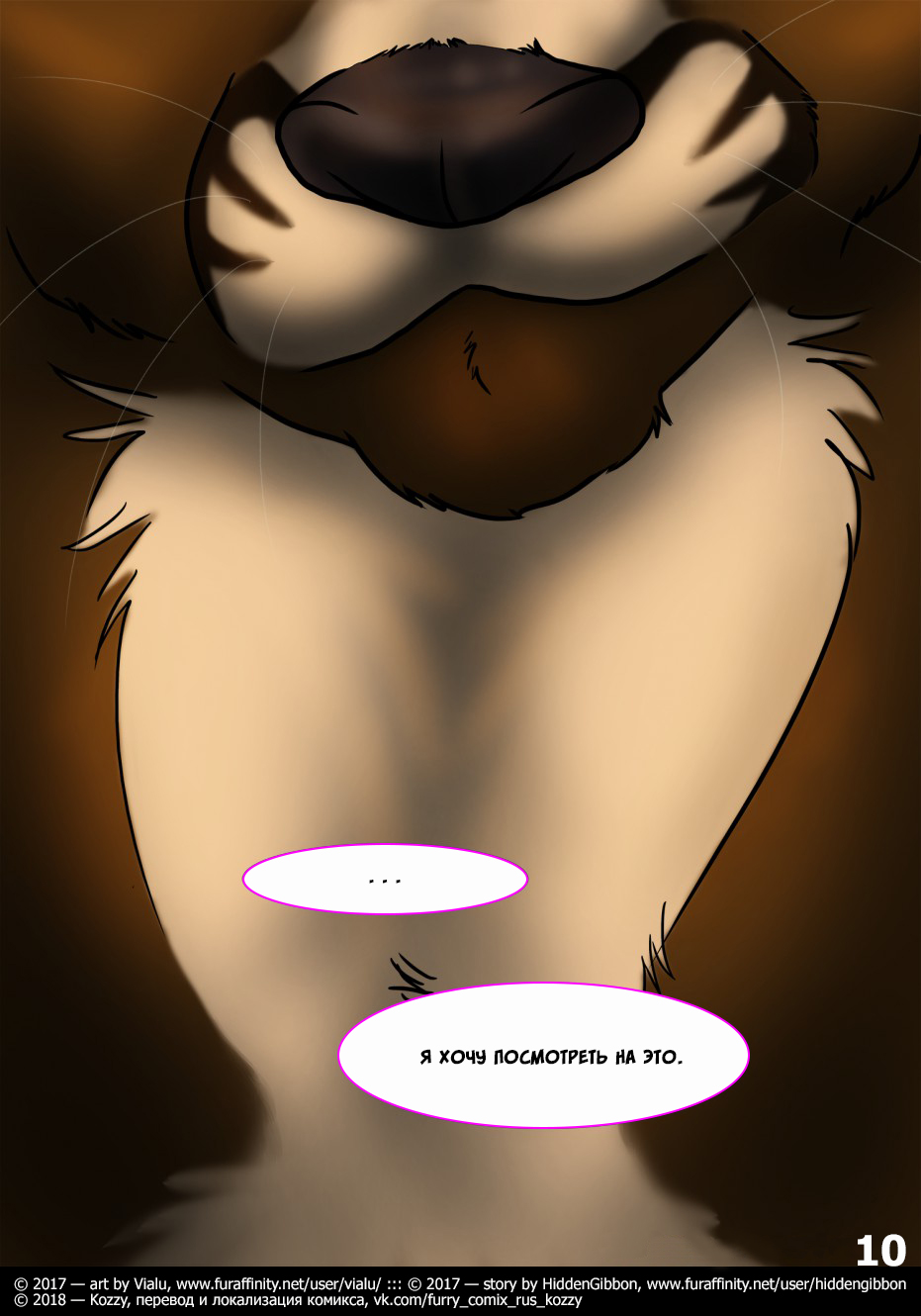 Fox Holes | «Лисья охота» page 11 full