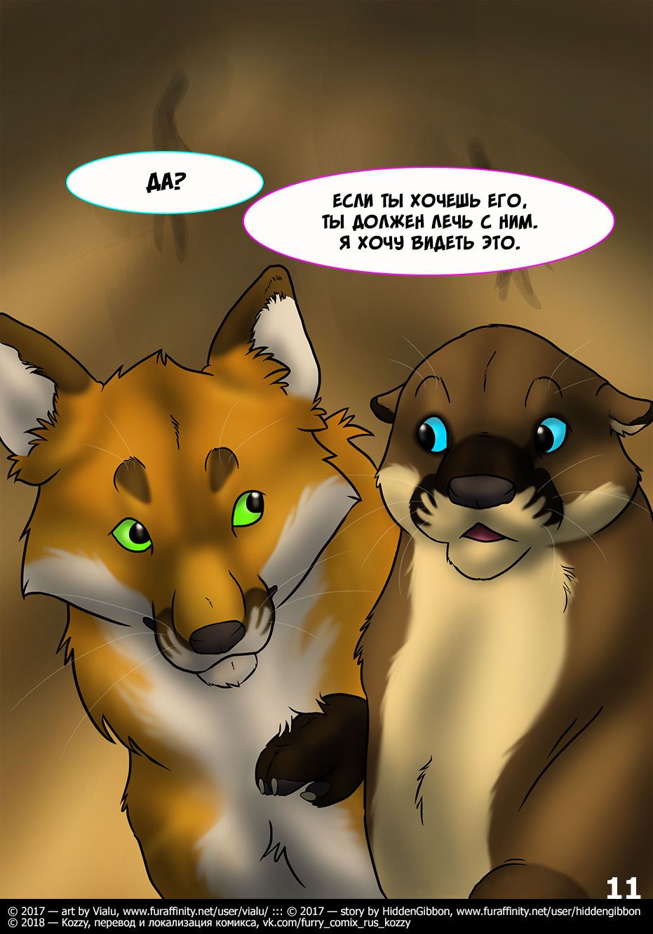 Fox Holes | «Лисья охота» page 12 full