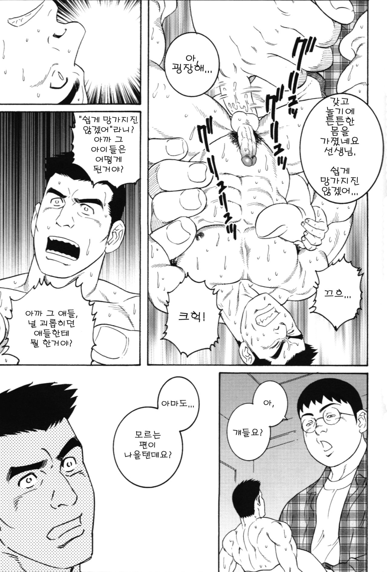 Kugutsumawashi  | 퍼펫 마스터 - Another Translation Version page 11 full