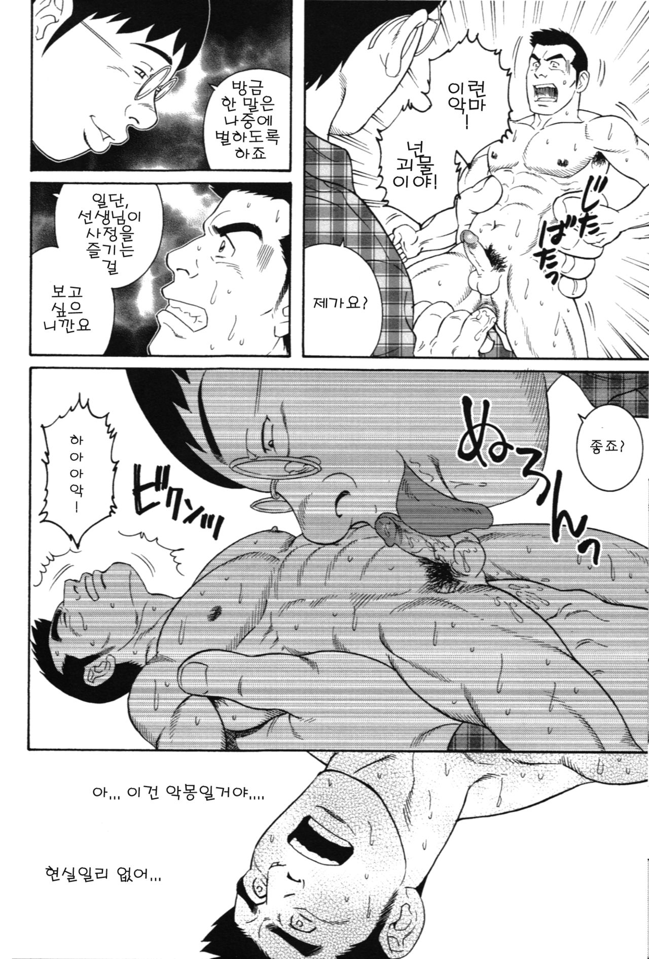 Kugutsumawashi  | 퍼펫 마스터 - Another Translation Version page 12 full
