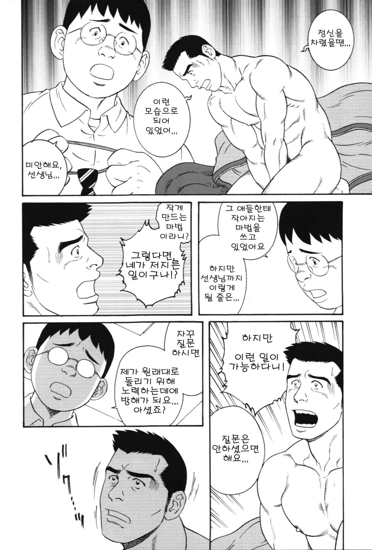 Kugutsumawashi  | 퍼펫 마스터 - Another Translation Version page 4 full