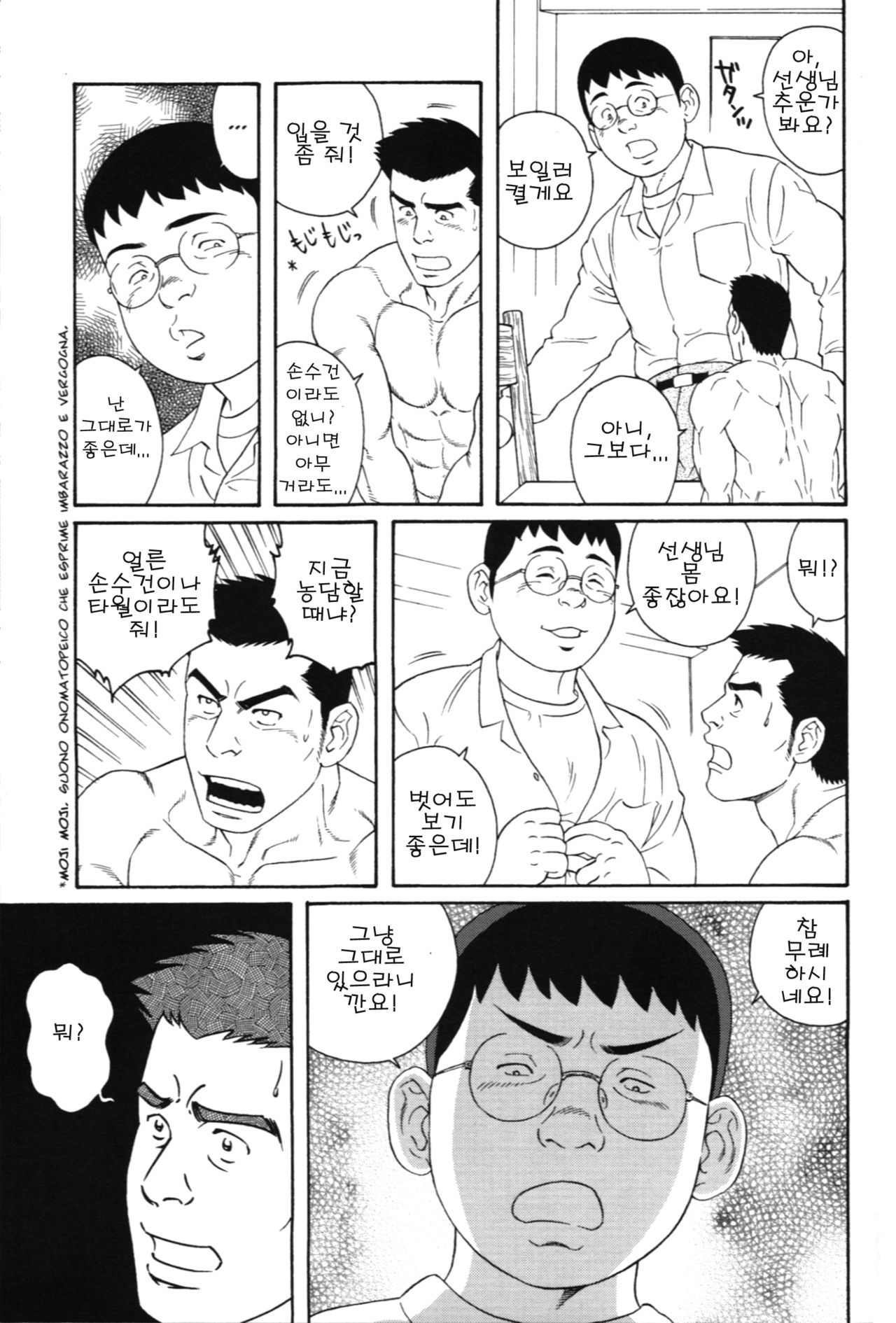 Kugutsumawashi  | 퍼펫 마스터 - Another Translation Version page 5 full