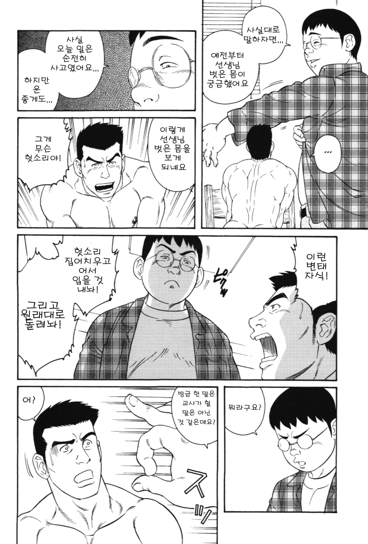 Kugutsumawashi  | 퍼펫 마스터 - Another Translation Version page 6 full
