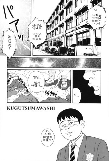 [Tagame Gengoroh] Kugutsumawashi (Puppet Master) | 퍼펫 마스터 - Another Translation Version [Korean] cover