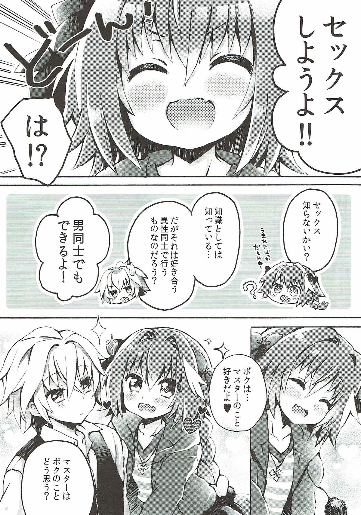 Astolfo-kun to Master ga Ecchi Suru Hon page 4 full